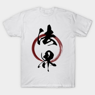 Hokkai (Universe) Buddhism Term Japanese Kanji Calligraphy With Zen Enso Brush Ring T-Shirt